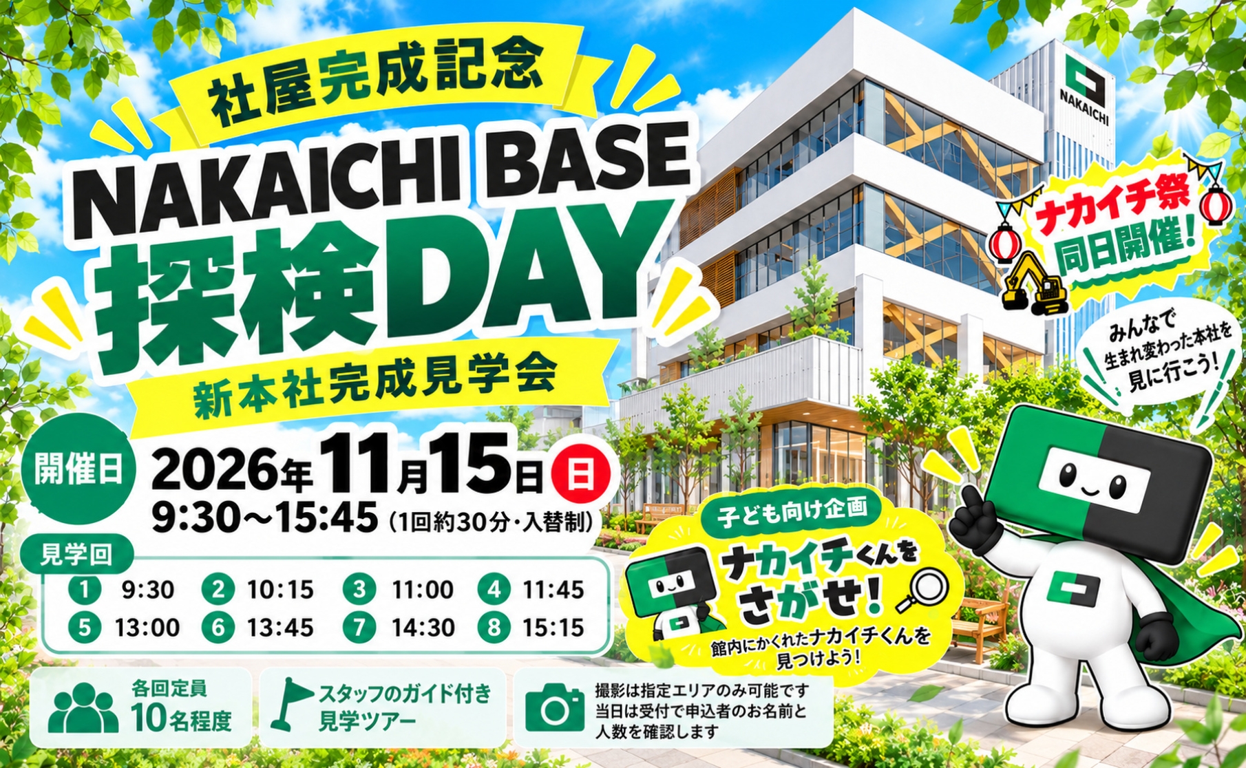 社屋完成記念 NAKAICHI BASE 探検DAY